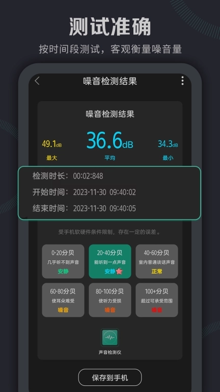声音检测仪-噪音分贝