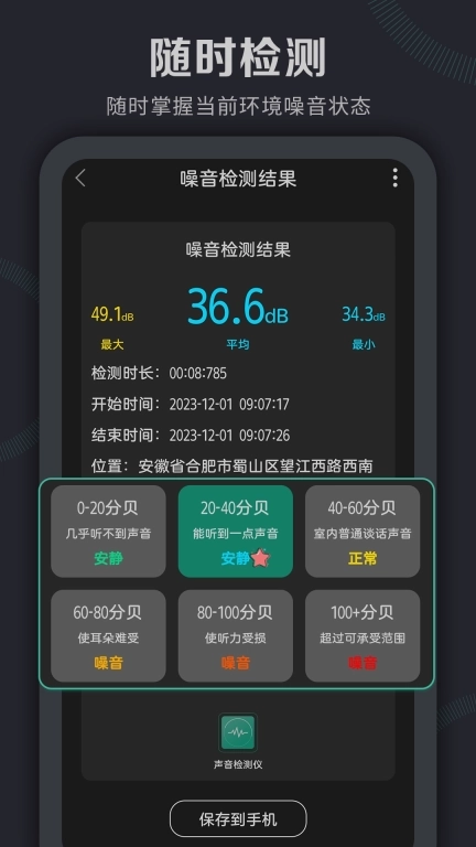 声音检测仪-噪音分贝