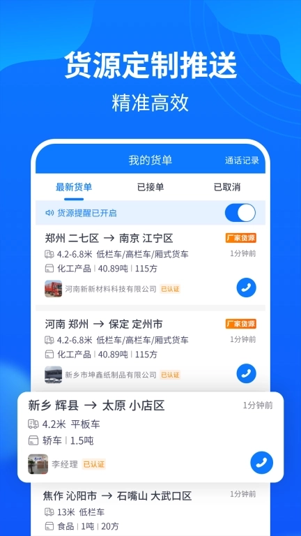 物通网配货经纪人