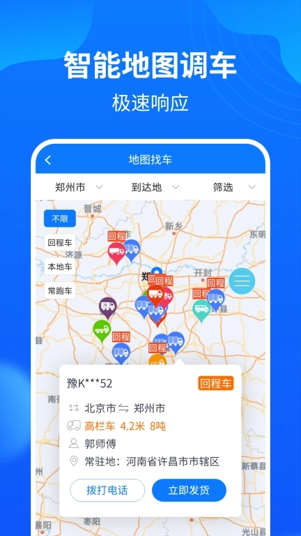 物通网配货经纪人