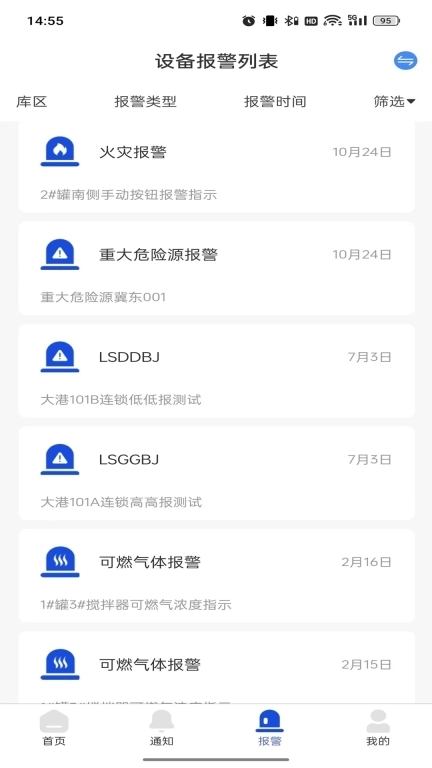 商储油安全管控