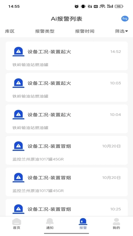 商储油安全管控