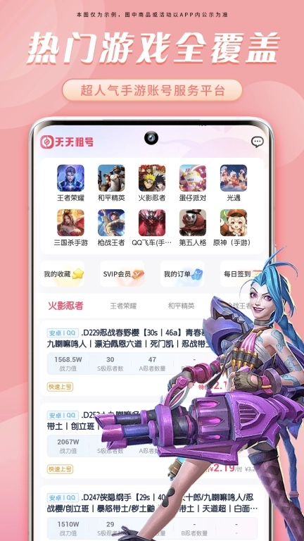 天天租号-租号玩王者吃鸡