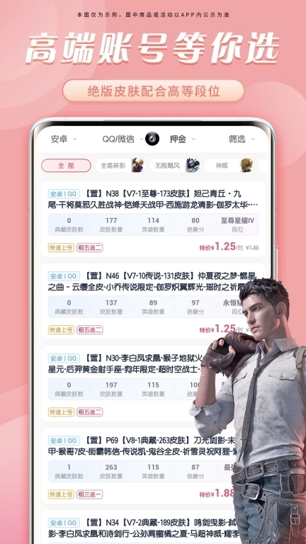 天天租号-租号玩王者吃鸡