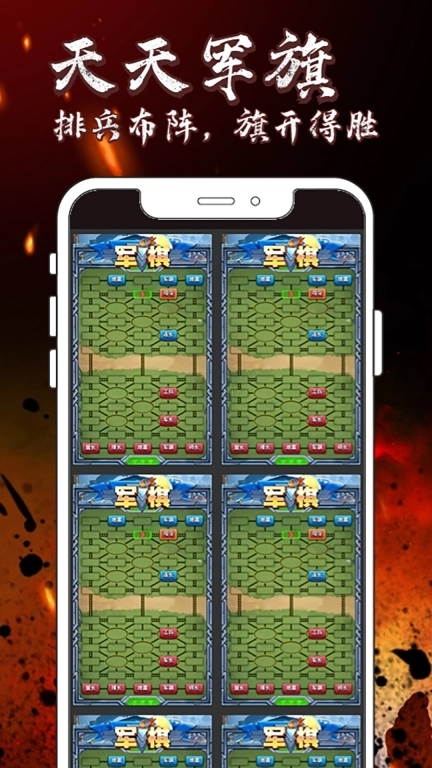 天天军旗-陆战棋