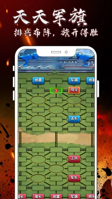 天天军旗-陆战棋