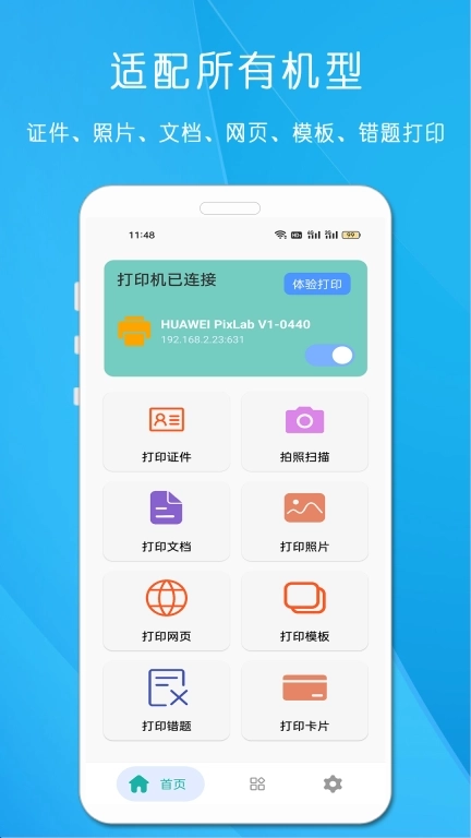 全能手机打印机