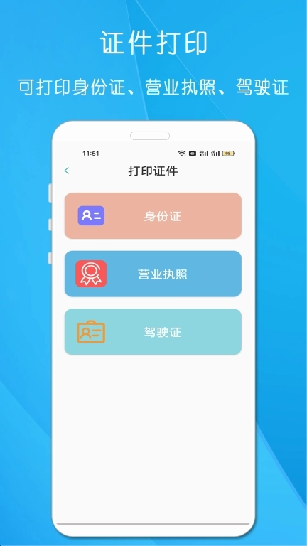 全能手机打印机