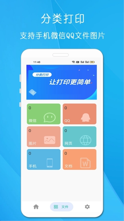 全能手机打印机
