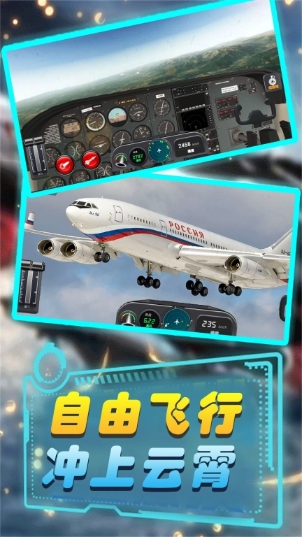 真实飞机飞行驾驶-世界飞行驾驶模拟