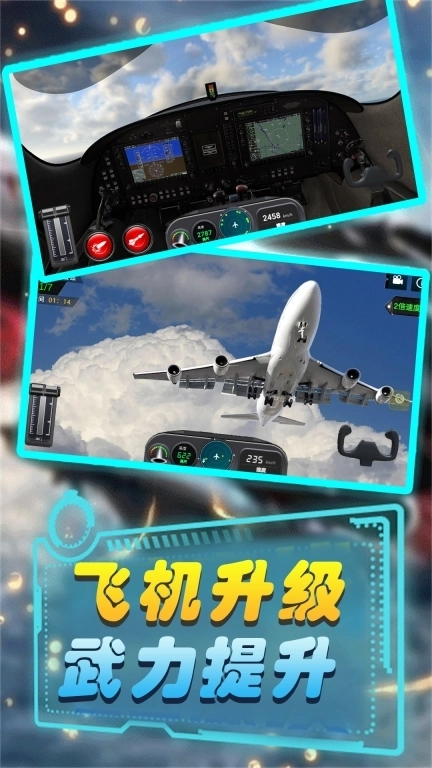 真实飞机飞行驾驶-世界飞行驾驶模拟