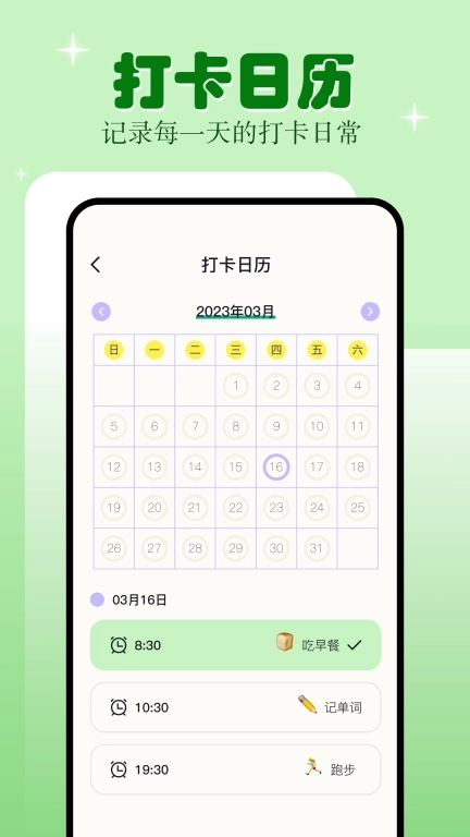 学习自律-自律清单