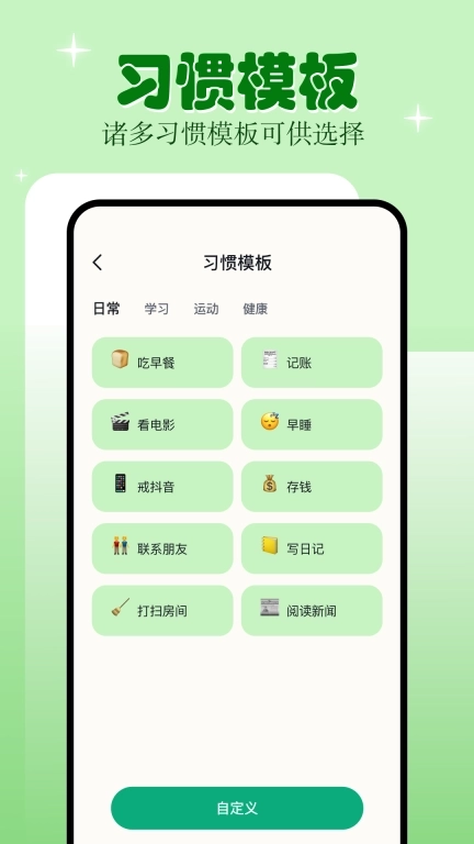 学习自律-自律清单