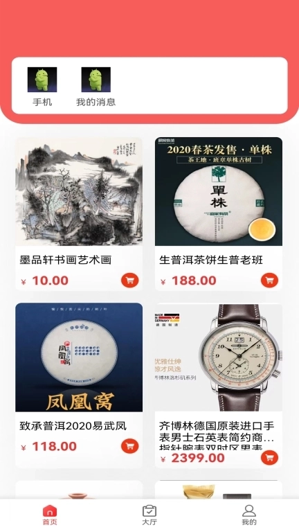 马帮-结合门店商城