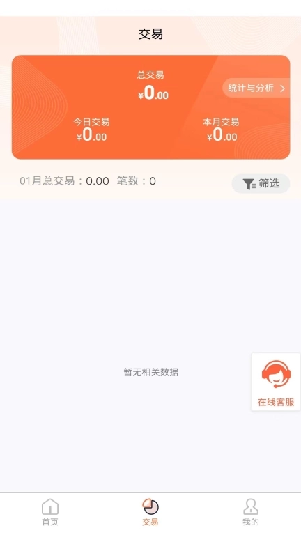 恒付通商户