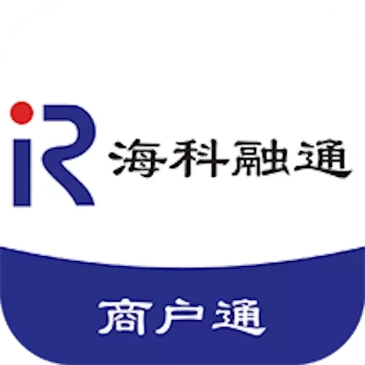 海科商户通
