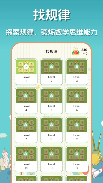 口算达人-口算天天练