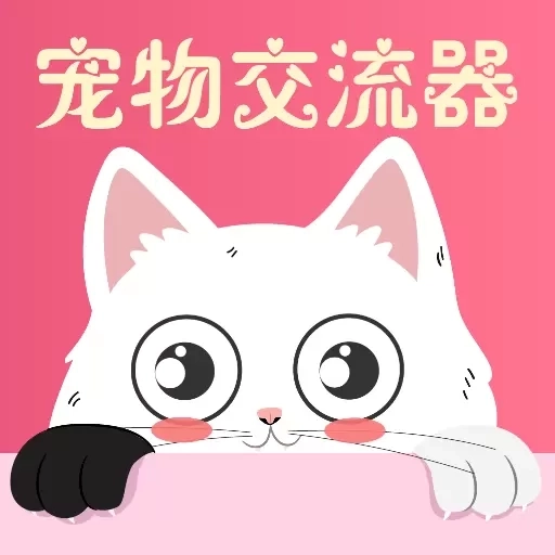动物翻译器Cat