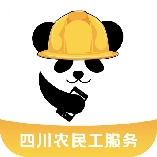 四川农民工服务平台