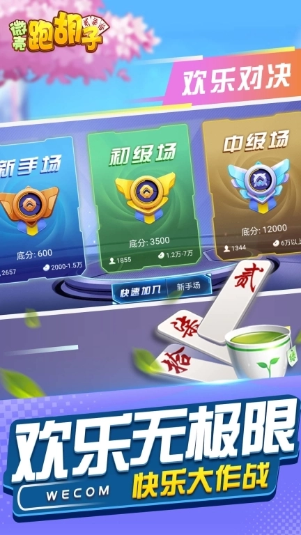 微壳跑胡子-放炮罚十胡卡红拐弯