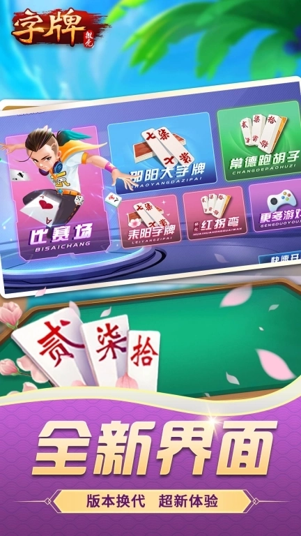 微壳字牌-地道家乡跑胡子玩法