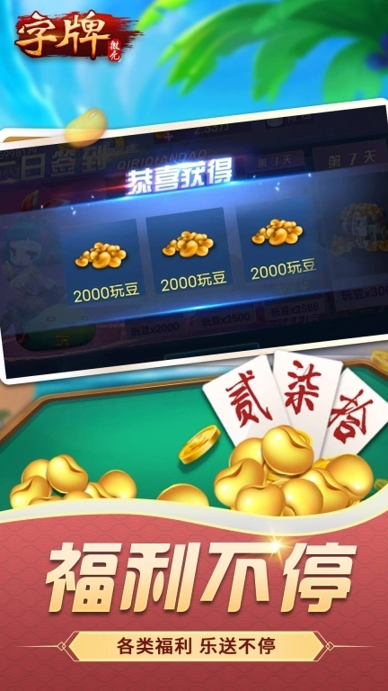 微壳字牌-地道家乡跑胡子玩法