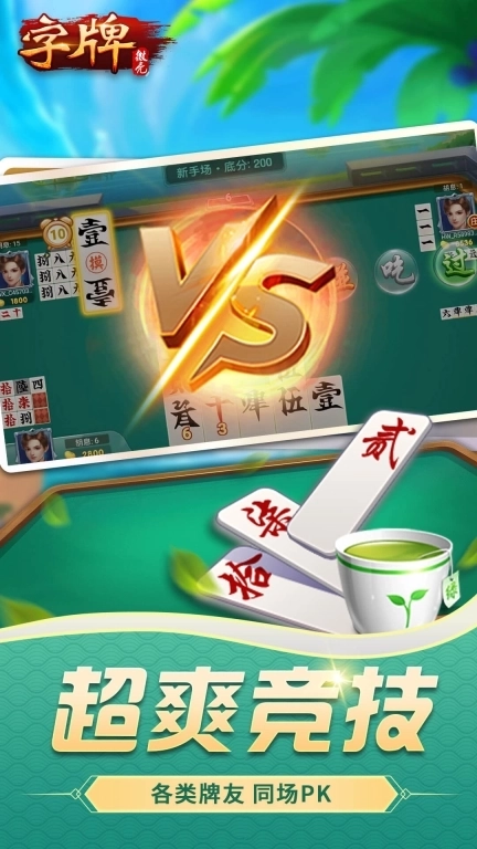 微壳字牌-地道家乡跑胡子玩法