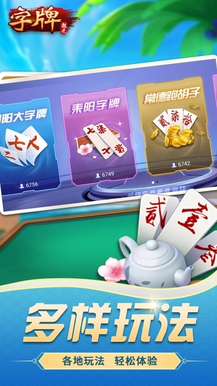 微壳字牌-地道家乡跑胡子玩法