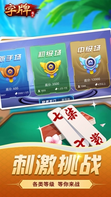 微壳字牌-地道家乡跑胡子玩法