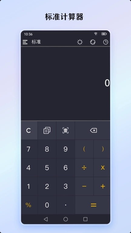 小艾计算器-快捷准确功能全