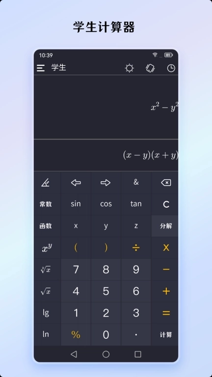 小艾计算器-快捷准确功能全