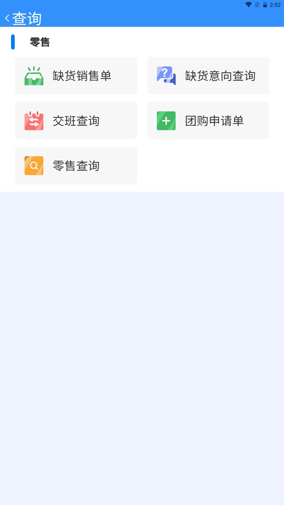 恒康智慧零售企业