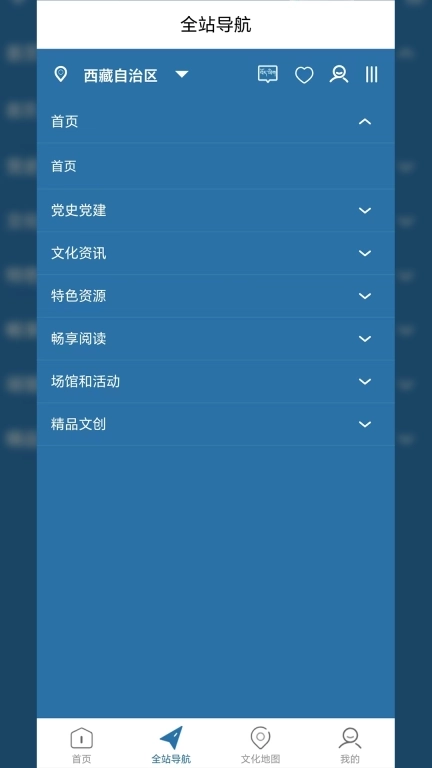 西藏公共文化云