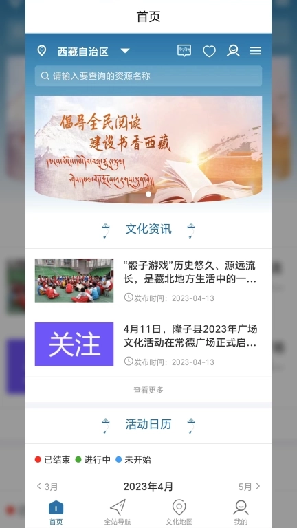 西藏公共文化云