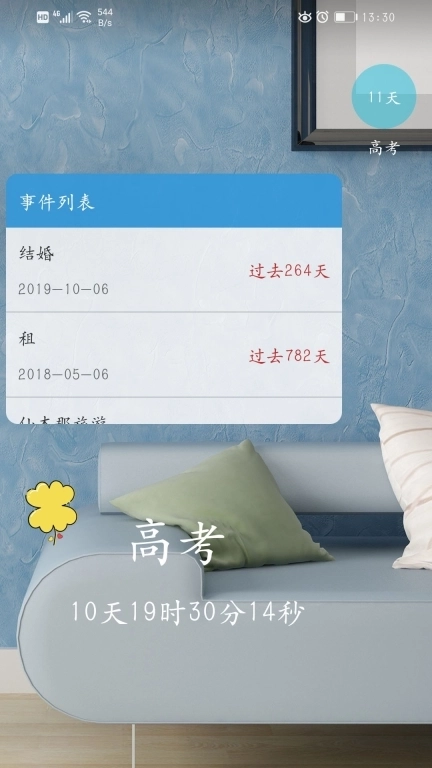 日期倒计时插件-倒计时