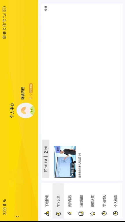 智慧学校自主学习系统