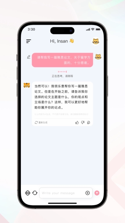 TigerBot-你的智能助手