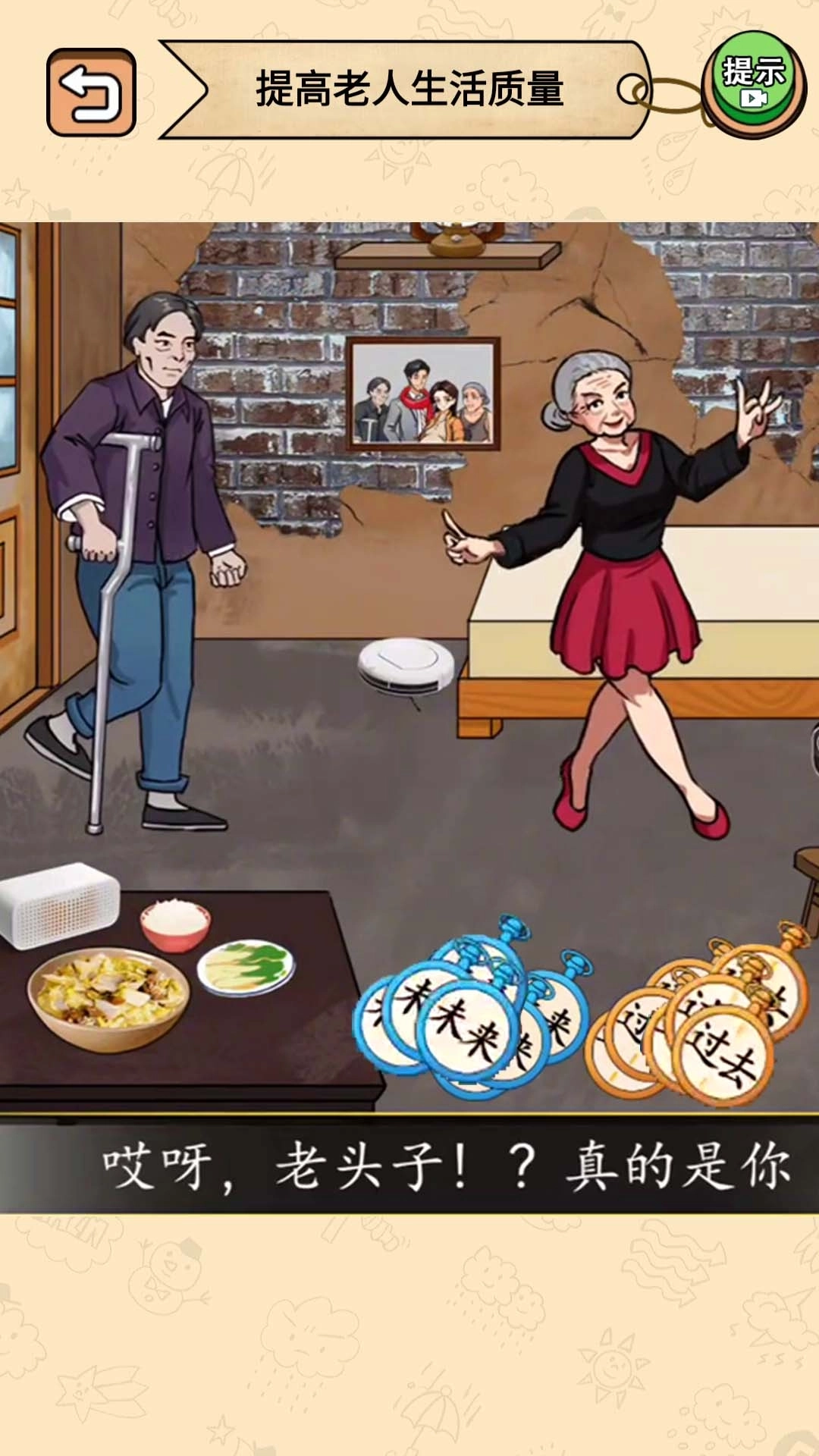 帮帮爷爷奶奶-改善老人生活