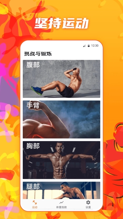 夜跑运动健康-跑步记录