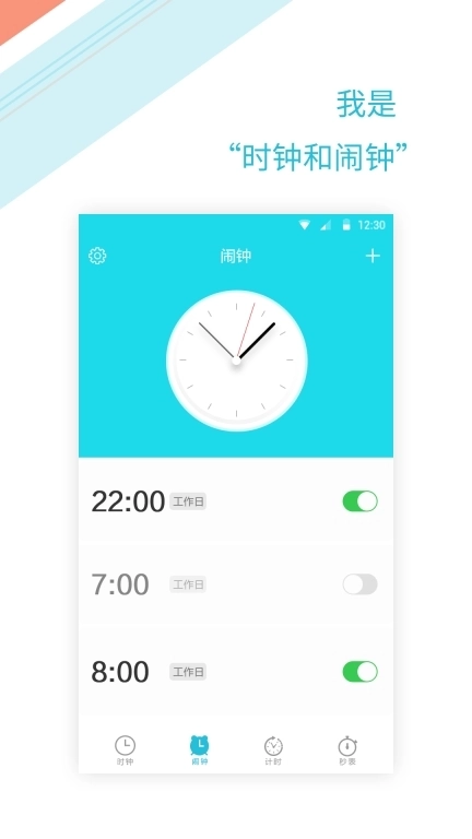 起床闹钟提醒大师