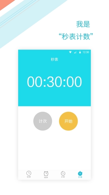 起床闹钟提醒大师