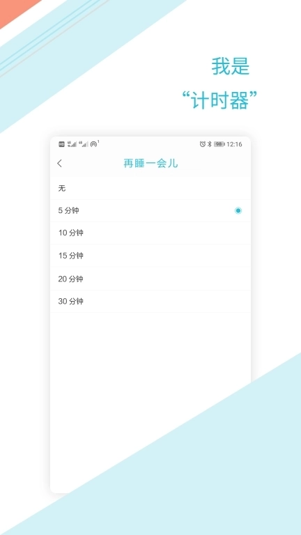 起床闹钟提醒大师