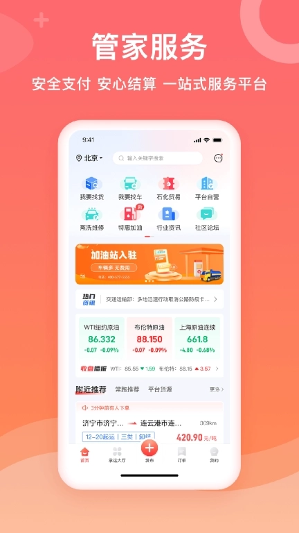 石化宝典-用户端