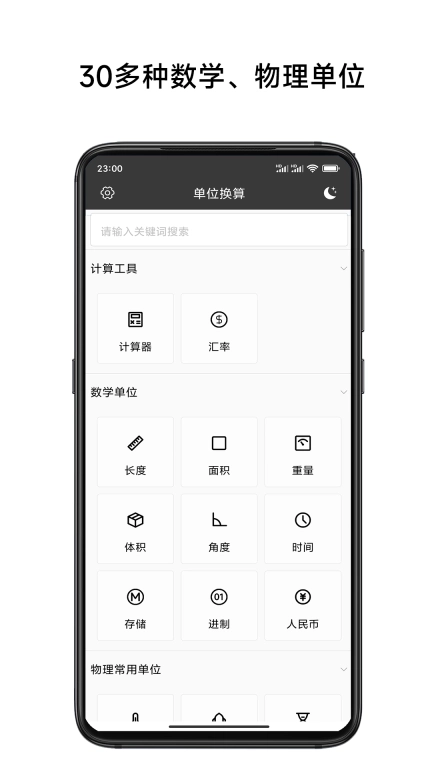 单位换算计算器