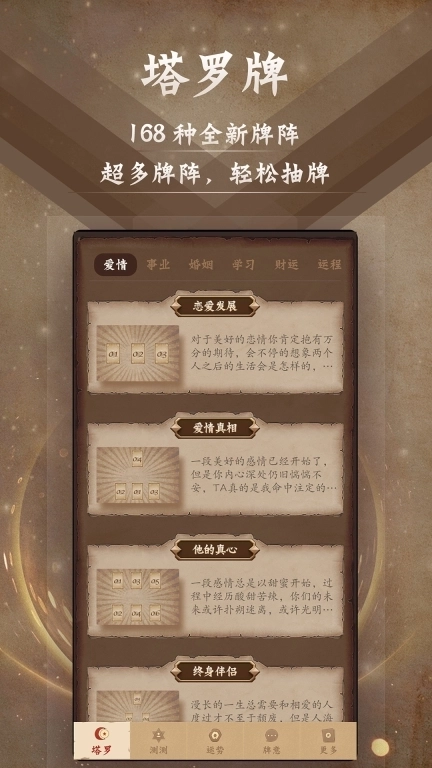 塔罗牌占星-塔罗爱好者的选择