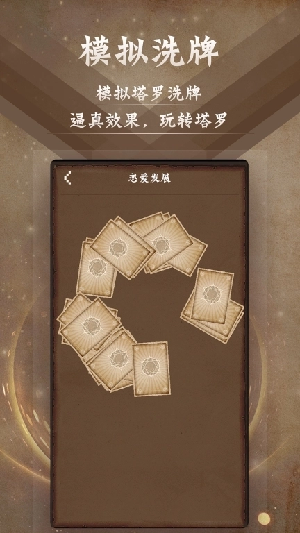 塔罗牌占星-塔罗爱好者的选择