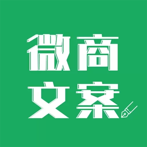微商文案