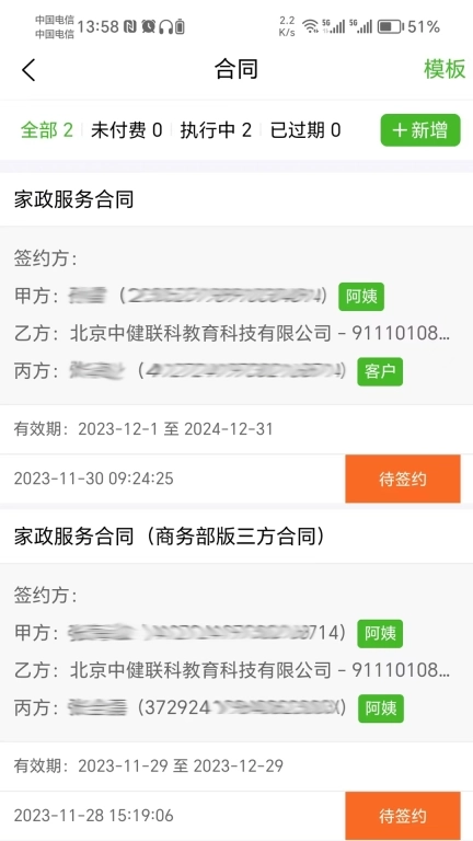互联互家-家政系统