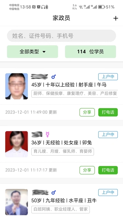 互联互家-家政系统