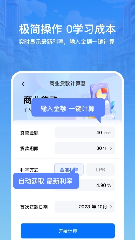 房贷利率lpr速算专家